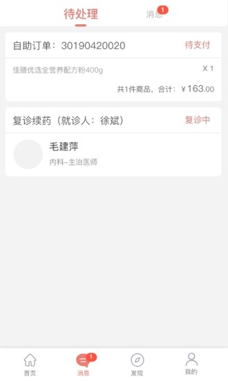 第一诊所安卓版