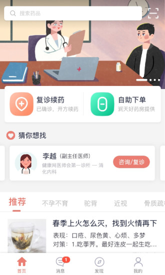 第一诊所安卓版