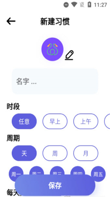 日常计划最新免费版图3