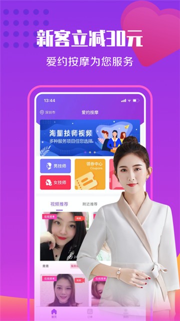 爱约按摩安卓直装版图2