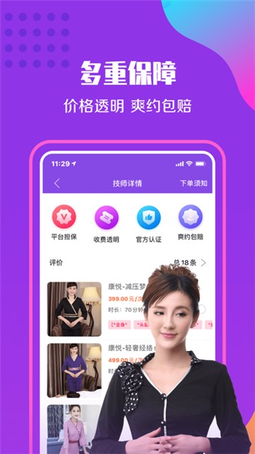 爱约按摩安卓直装版图3