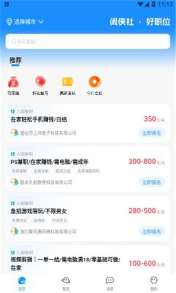 闲侠社(1)