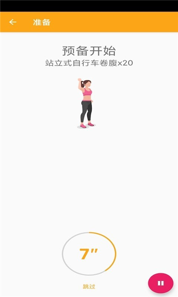 麦辉减肥手机正版图2