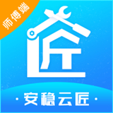 安稳云匠师傅端正版