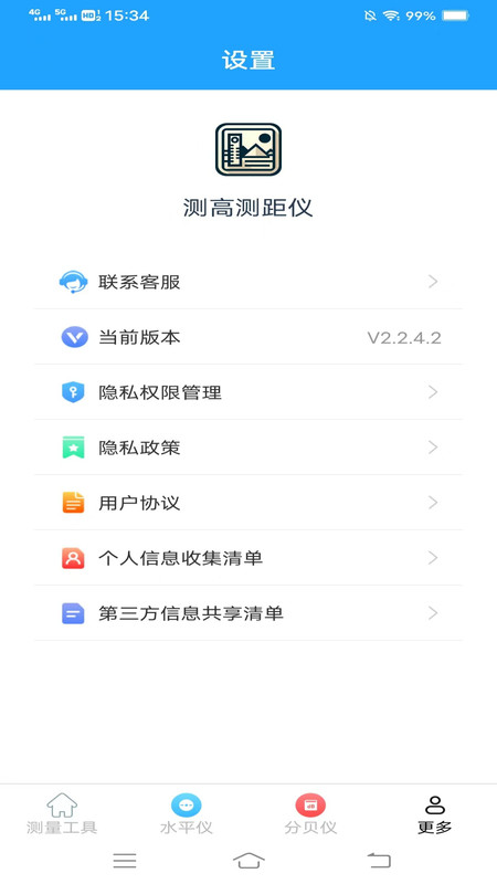 测高测距仪安卓版图1