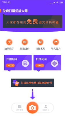 扫描全能大师(2)