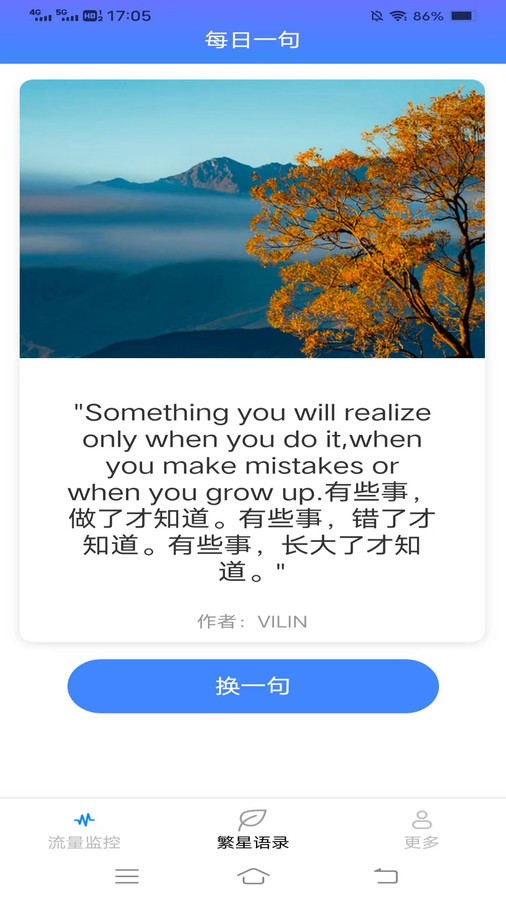 繁星流量手机免费版