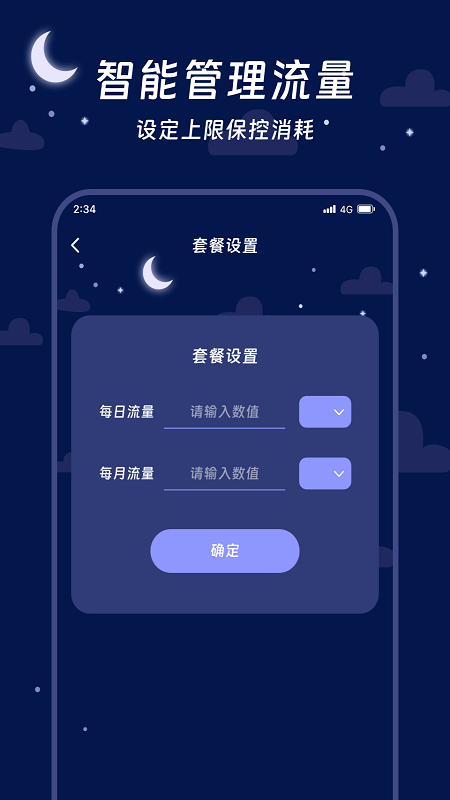 鹰狮流量管家手机免费版图1