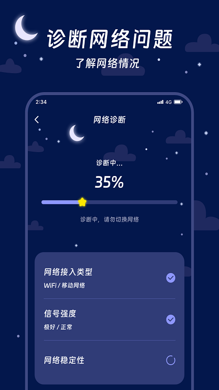 鹰狮流量管家手机免费版图2