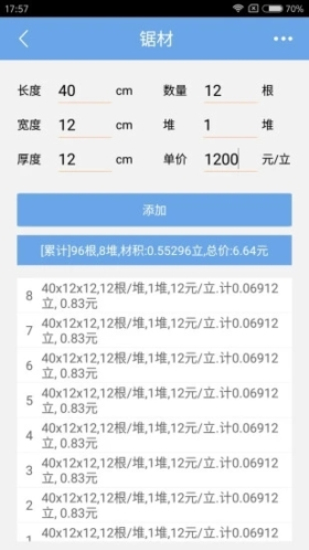 木材材积计算器正版图1
