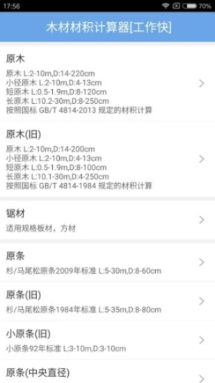 木材材积计算器正版图2