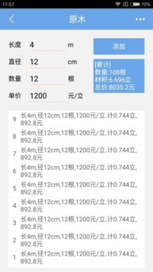木材材积计算器正版图3