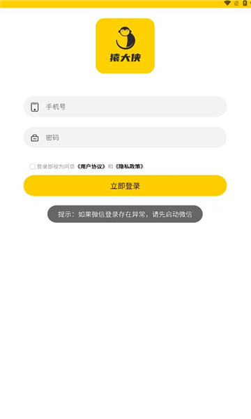 猿大侠(2)