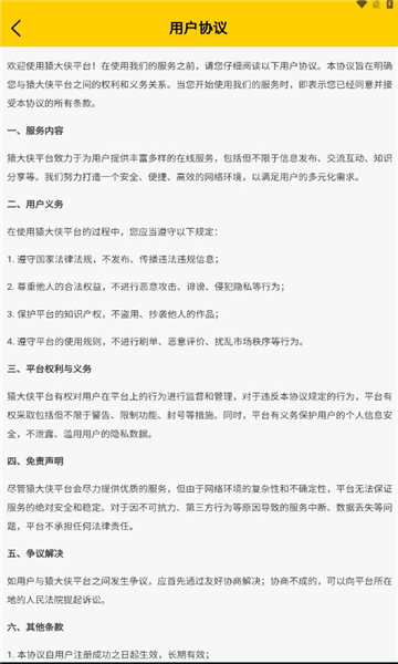 猿大侠(3)
