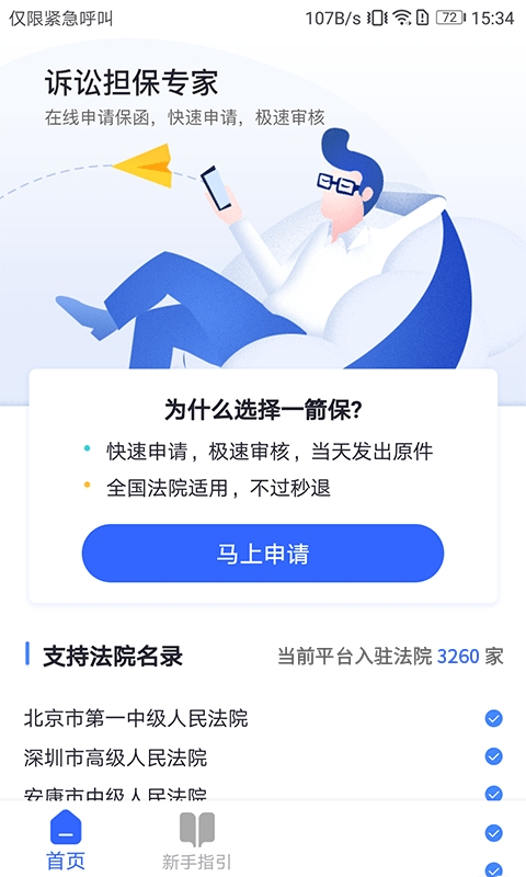 一箭保官方正版图2