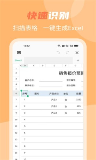若千文字识别安卓版图1