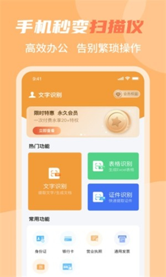 若千文字识别安卓版图2