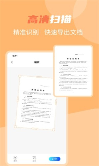 若千文字识别安卓版图3