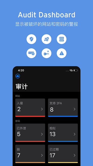 Enpass通用版图1
