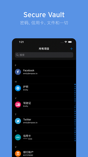 Enpass通用版图2