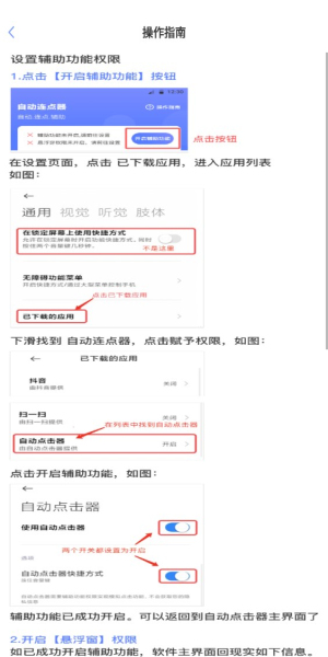 清宁自动点击器安卓免费版图1