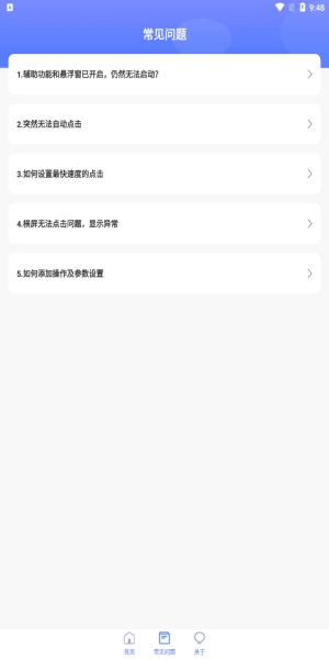 清宁自动点击器安卓免费版图2