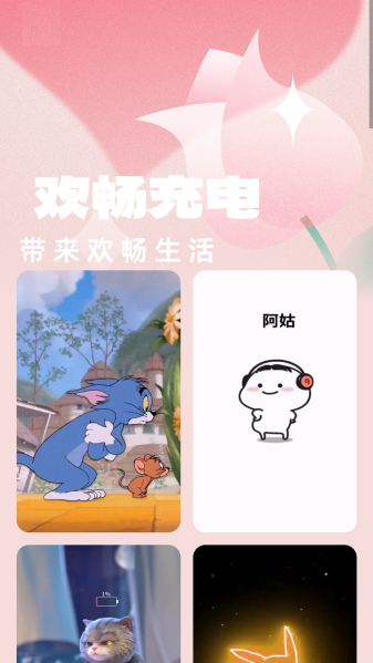 欢畅充电最新免费版图2
