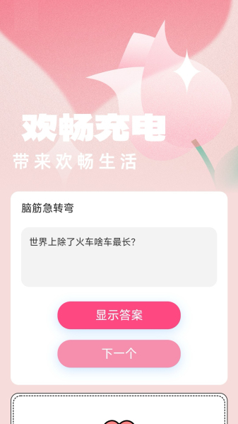 欢畅充电最新免费版图3