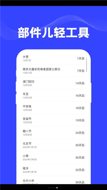 部件儿轻工具手机正版图3