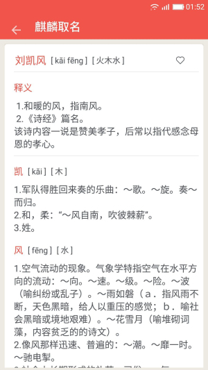 麒麟取名安卓直装版图2