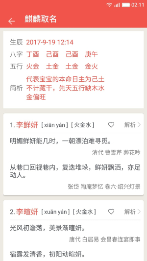 麒麟取名安卓直装版图3