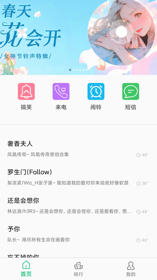 短信铃声王手机正版图2