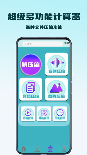超级多功能计算器官方最新版图2