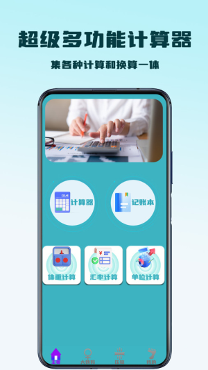 超级多功能计算器官方最新版图3