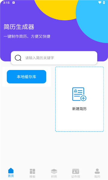 简历生成器最新版图2