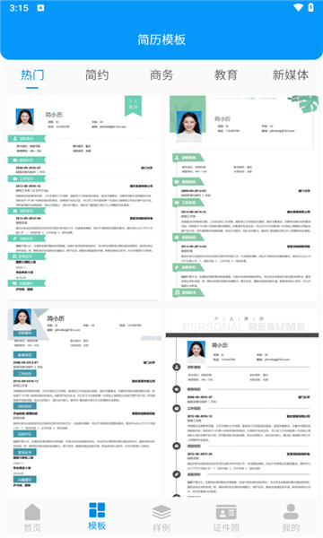 简历生成器最新版图3