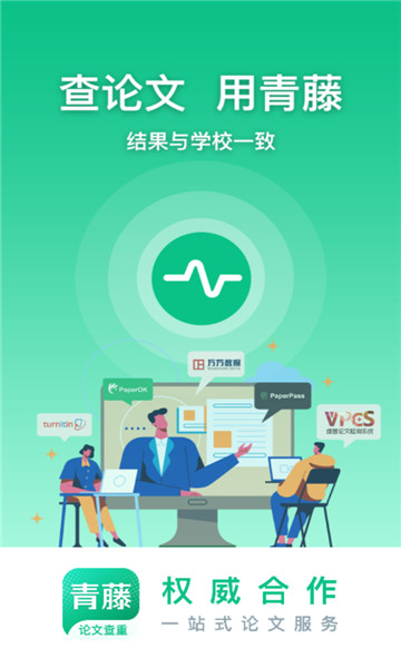 青藤论文查重最新免费版图1
