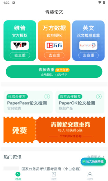 青藤论文查重最新免费版图2