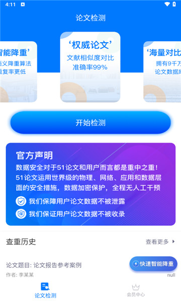 51论文查重官方版图2