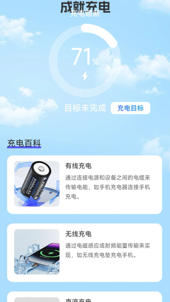 成就充电原版图2