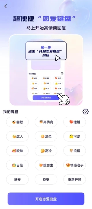 恋爱话术帮手安卓直装版