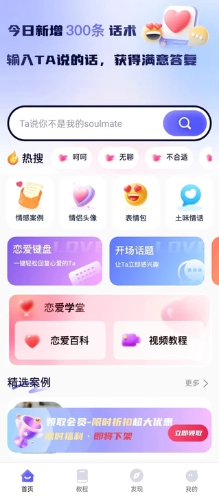 恋爱话术帮手安卓直装版