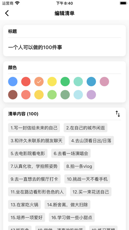 人生奇妙清单免费原版图1