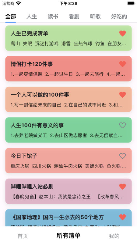 人生奇妙清单免费原版图3
