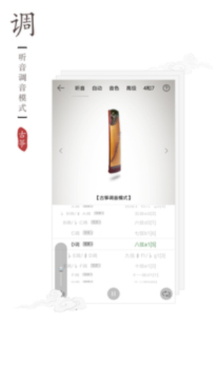 古筝调音器最新版
