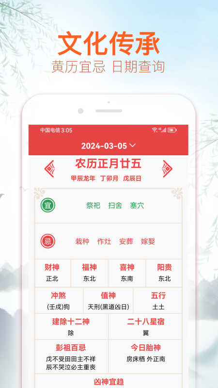 喜福万年历安卓官方版图1