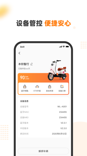 本铃智行安卓直装版图2
