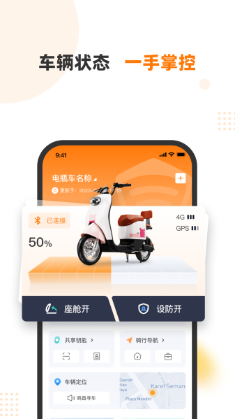 本铃智行安卓直装版图3