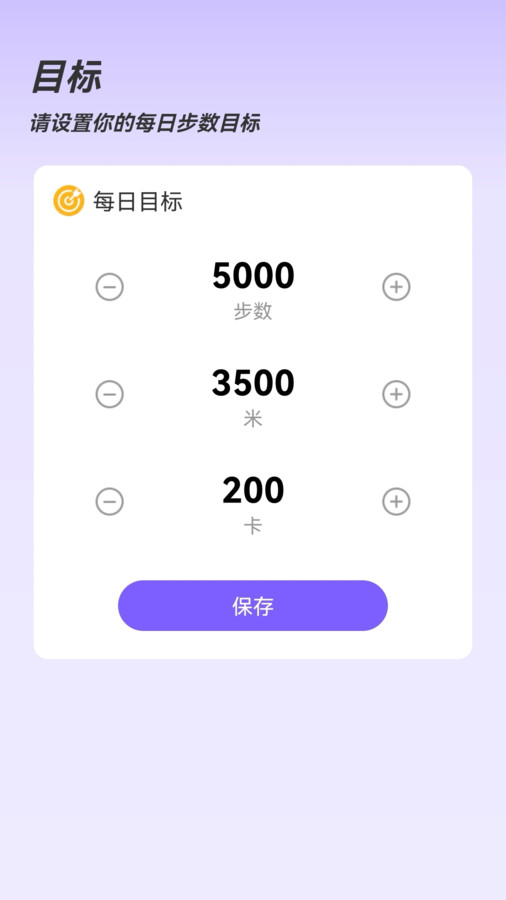 长路计步小助手无广告版图3
