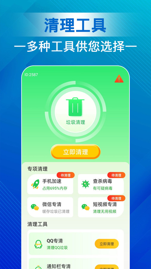 天天清理宝最新免费版图2